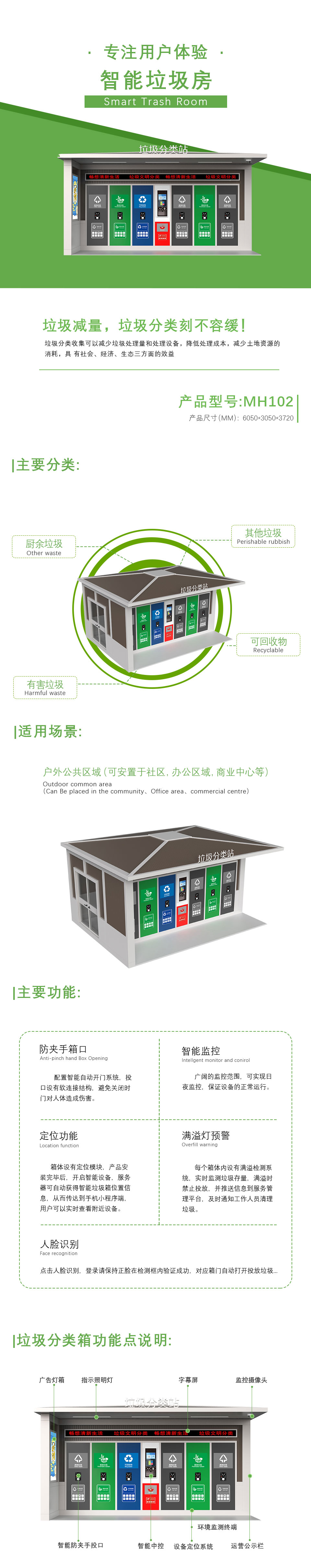 智能垃圾分類(lèi)站 智能垃圾分類(lèi)站